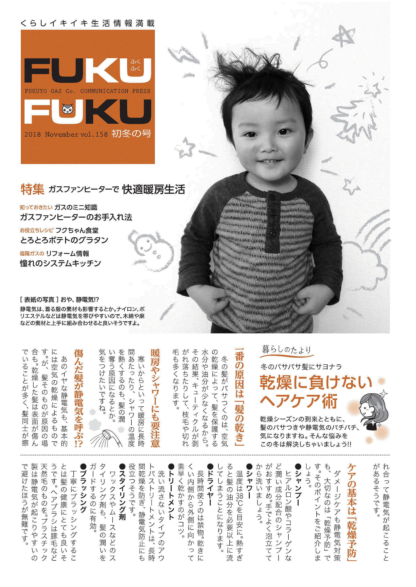 FukuFuku｜福陽ガス株式会社｜福島県須賀川市
