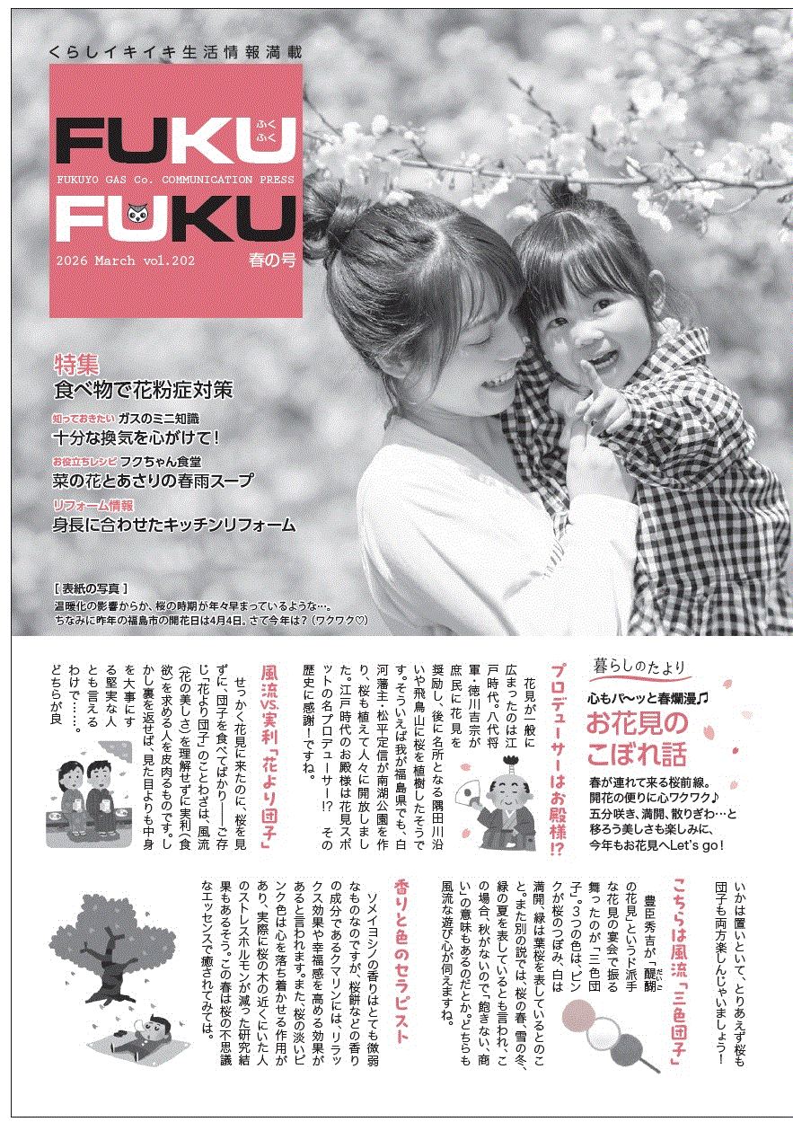 fukufuku202号