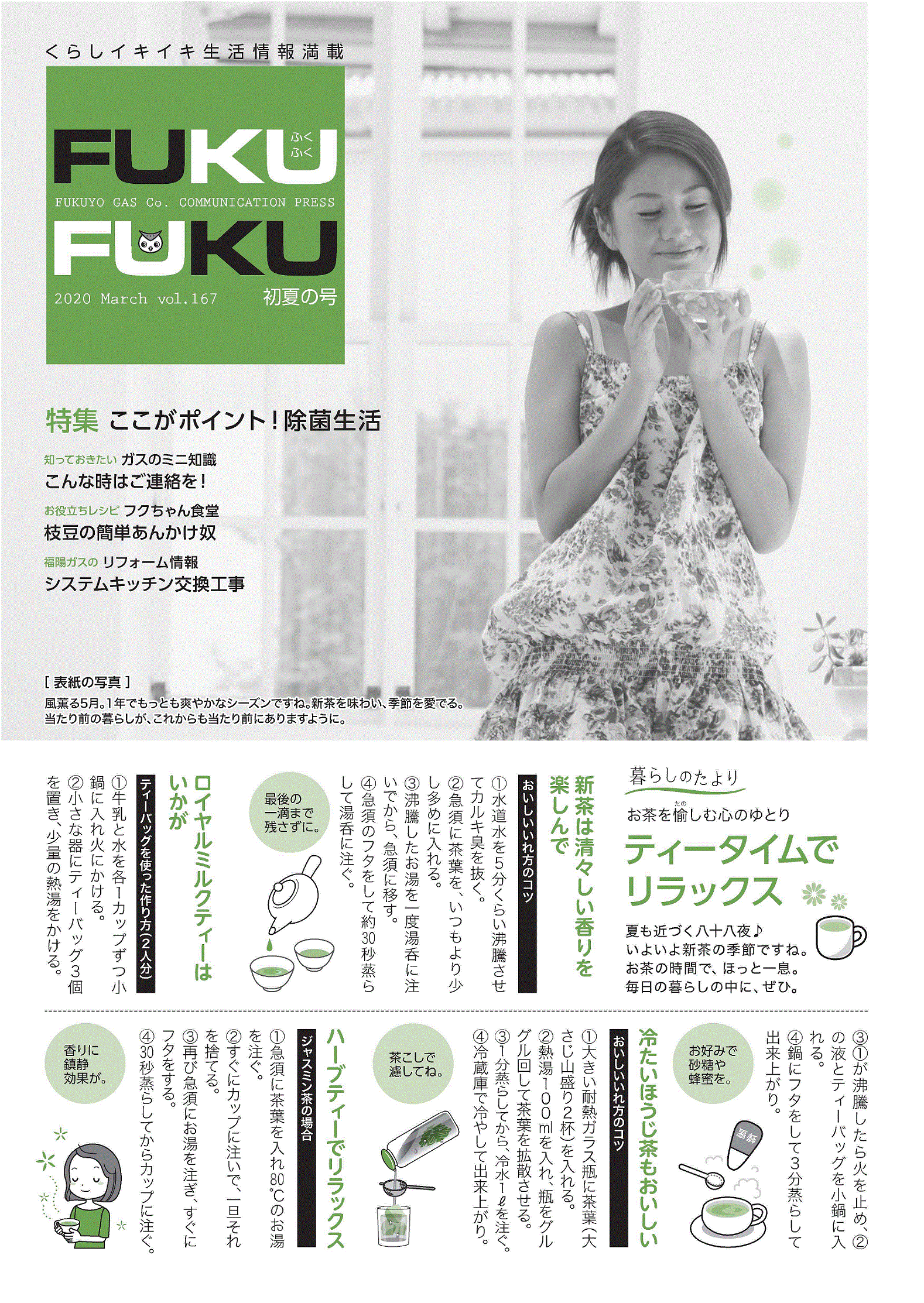 fukufuku167号