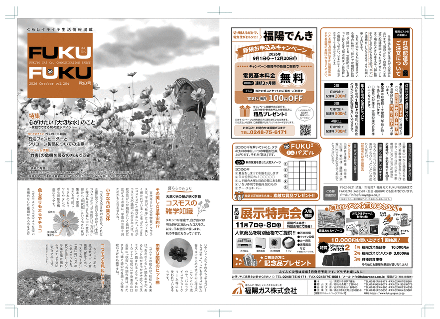 fukufuku204号